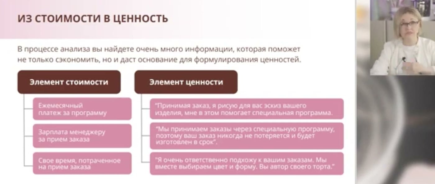 Every expense can become value: delivery, a sketch, a story—from a cost element to a value element. Slide from Olga's webinar